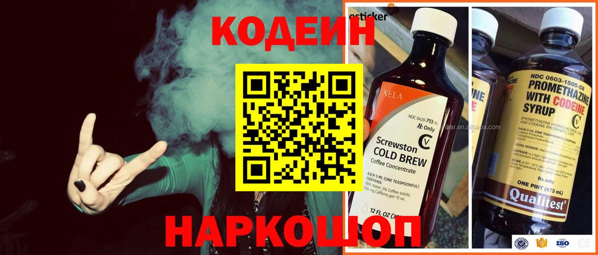 Codein Purple Drank  Вход с VPN  Серов 