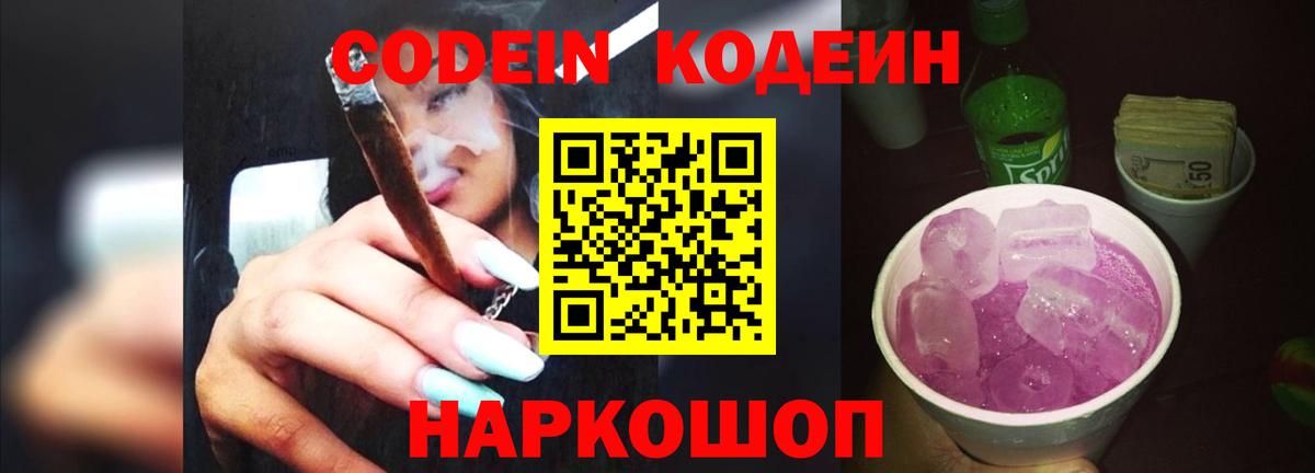 Кодеин напиток Lean (лин) Серов
