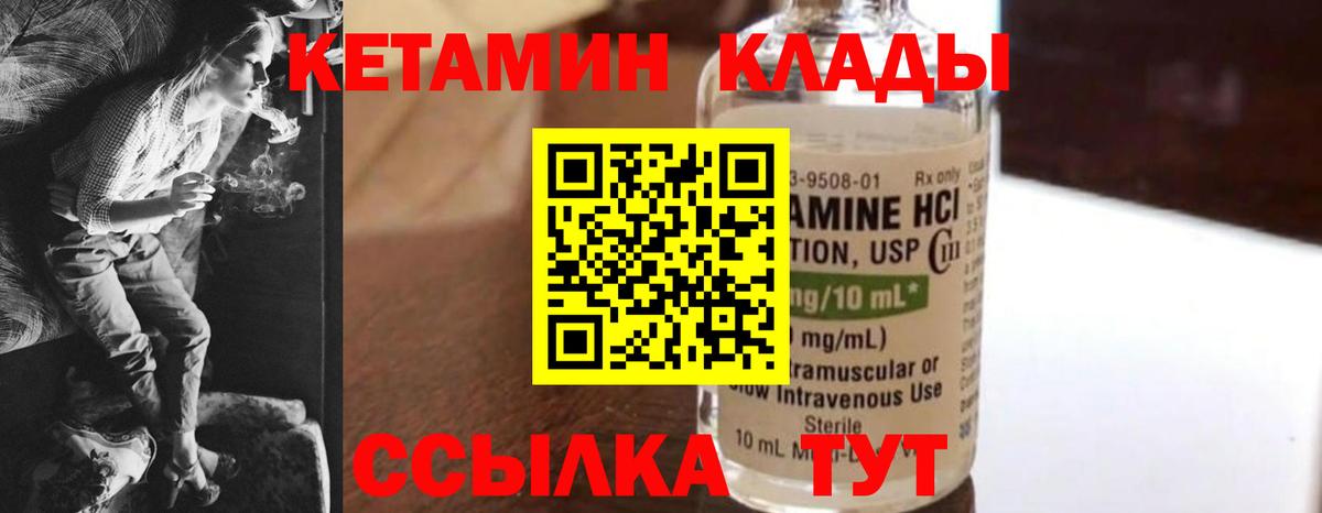 Кетамин ketamine  Вход с VPN  Серов  Кетамин VHQ 