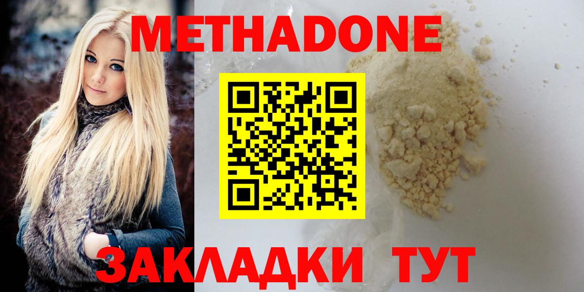 МЕТАДОН белоснежный Серов