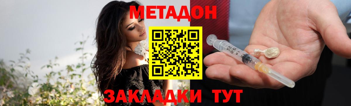 МЕТАДОН кристалл  Вход с VPN  Серов 